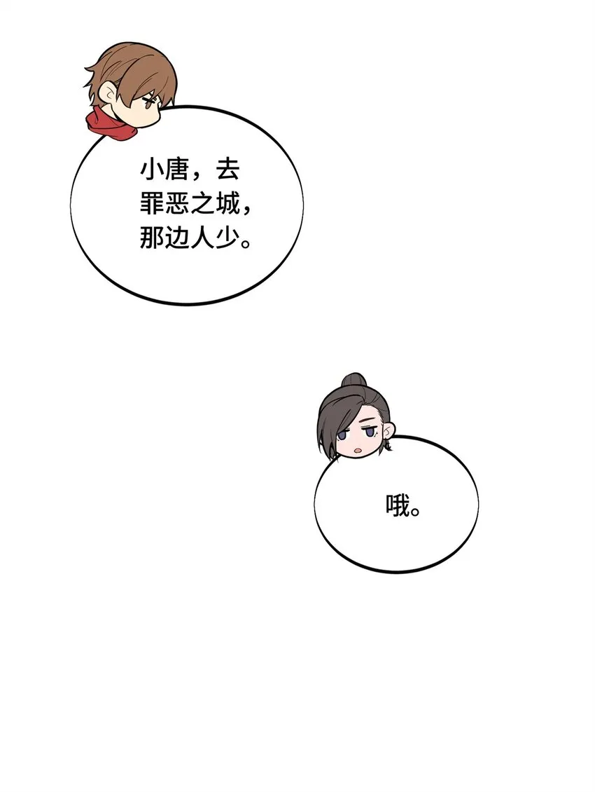 全职高手动漫观看顺序怎么看漫画,105 追捕圣诞小偷1图