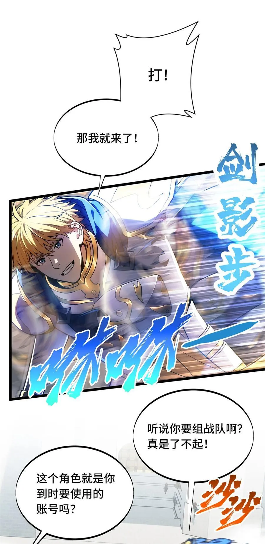 全职高手漫画,145 可怜的斩楼兰1图