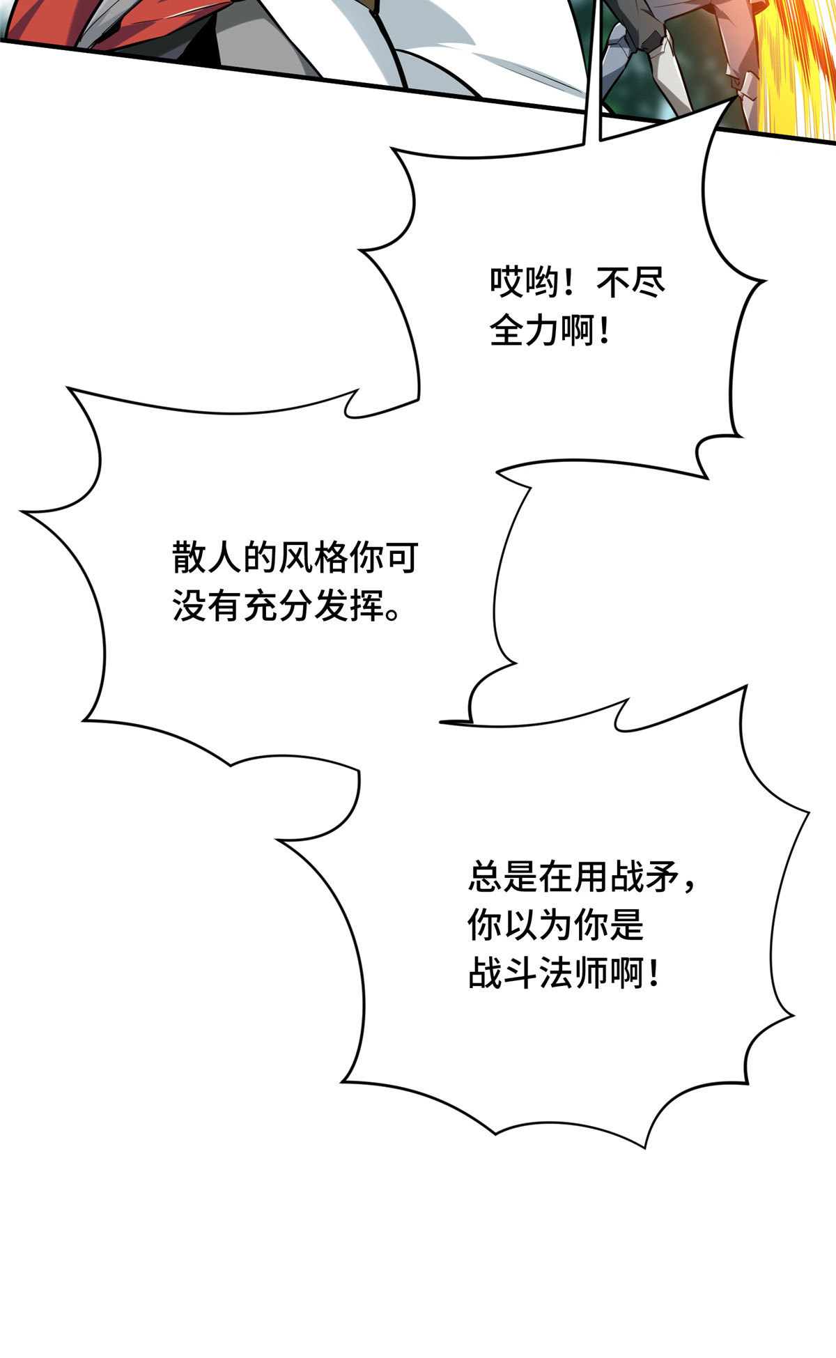 全职高手电视剧全集免费观看漫画,第91话 长江后浪推前浪1图