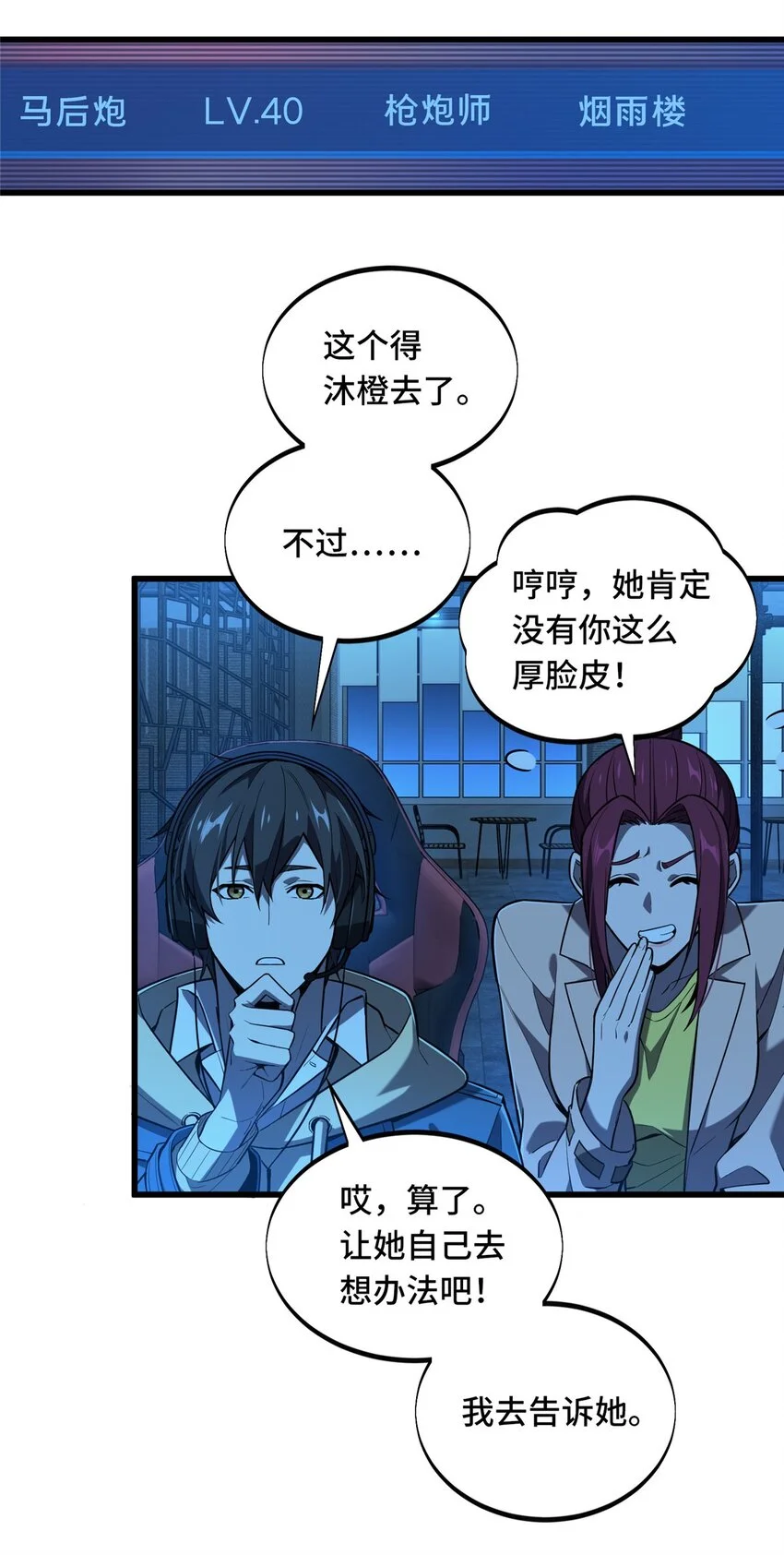 全职高手动漫观看顺序怎么看漫画,128 左右不是人1图