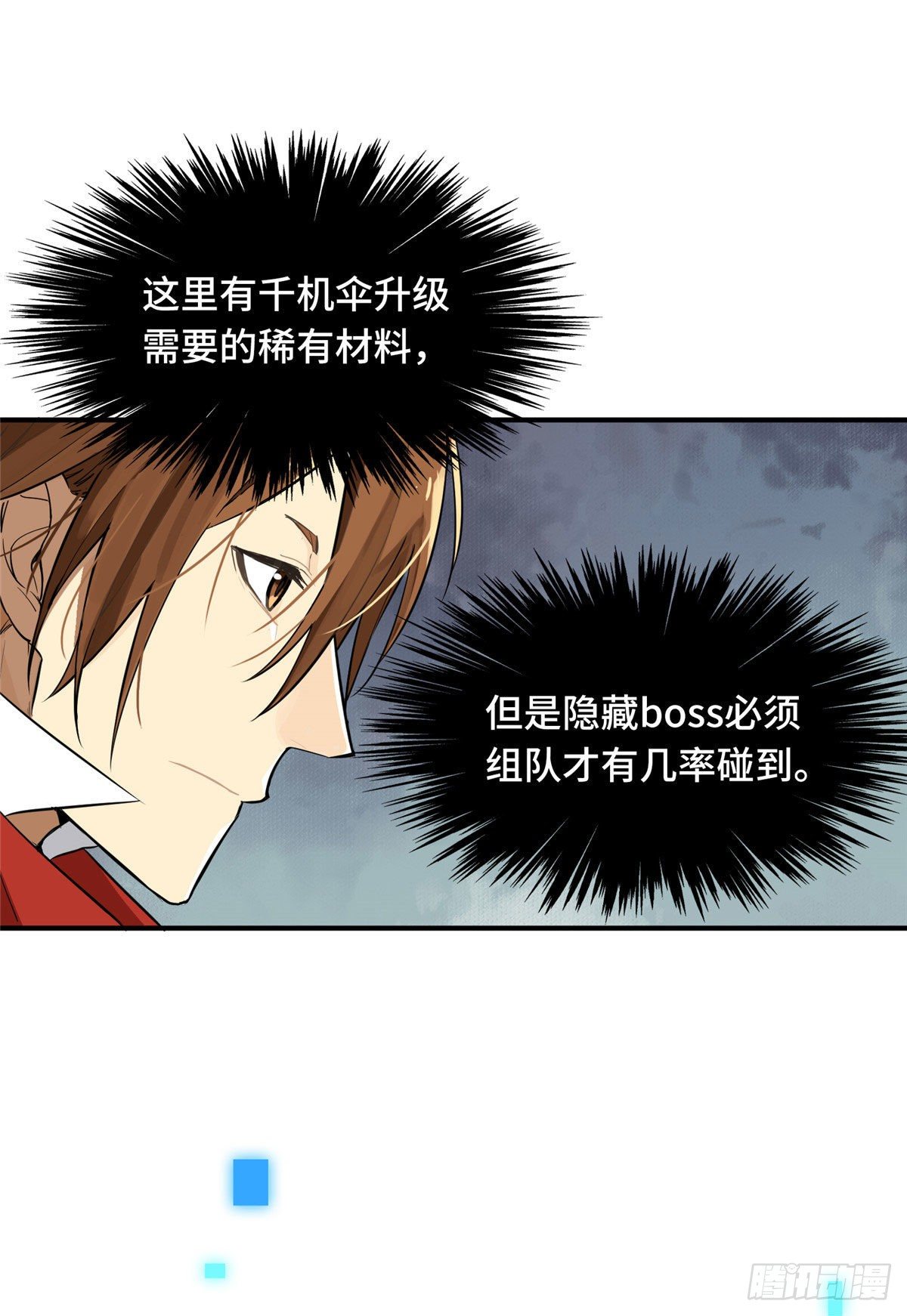 全职高手漫画,第07话 格林之森1图