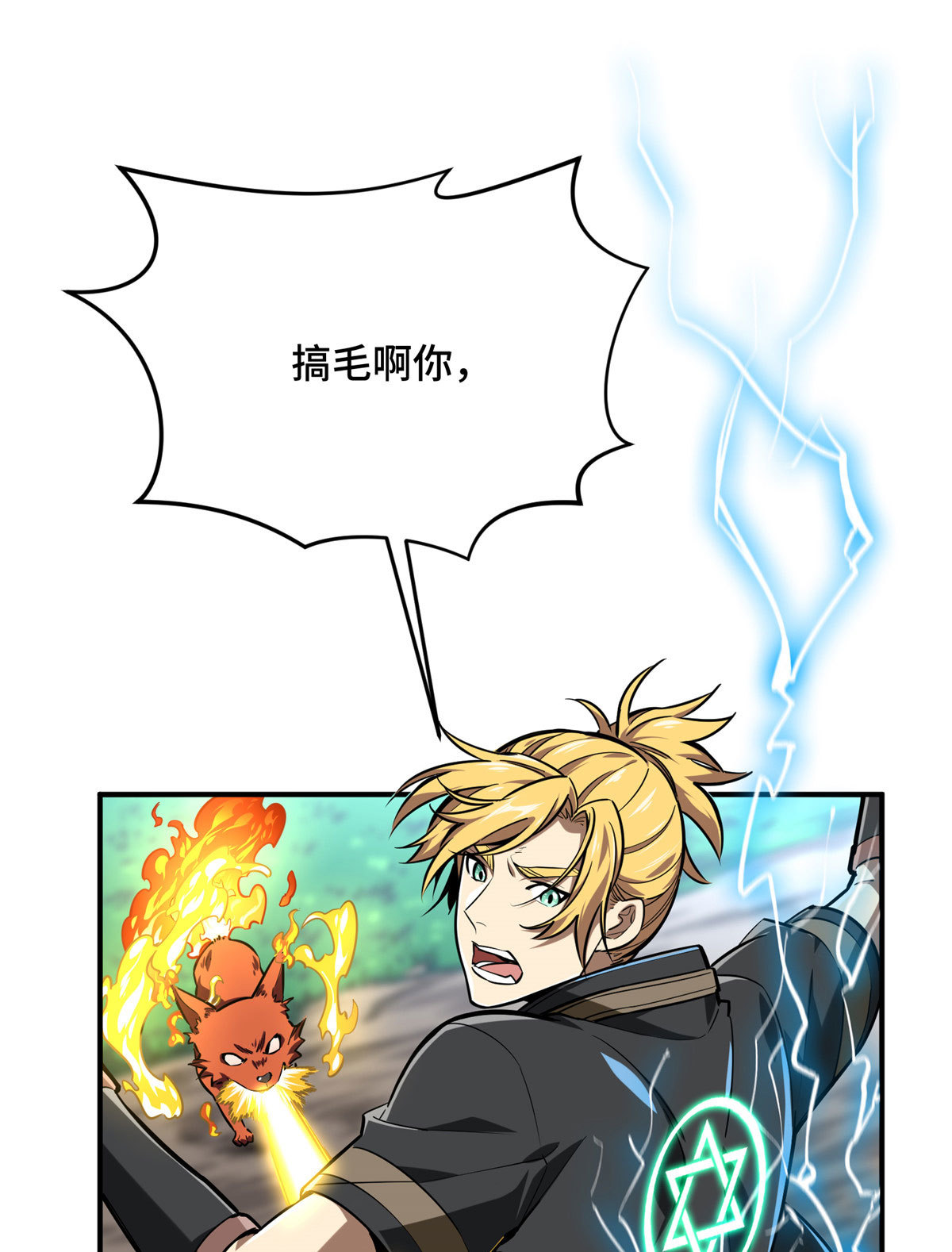 全职高手电视剧全集免费观看漫画,第91话 长江后浪推前浪2图