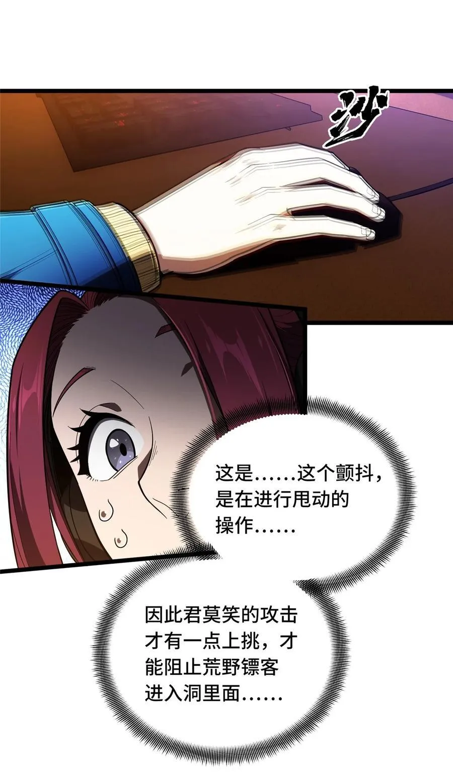 全职高手动漫观看顺序怎么看漫画,150 精细到极致2图