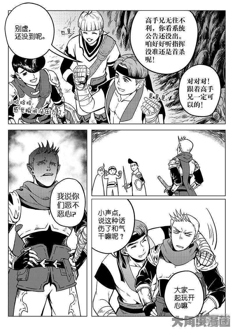 全职高手电视剧全集免费观看漫画,第25话 荣耀，太简单了1图