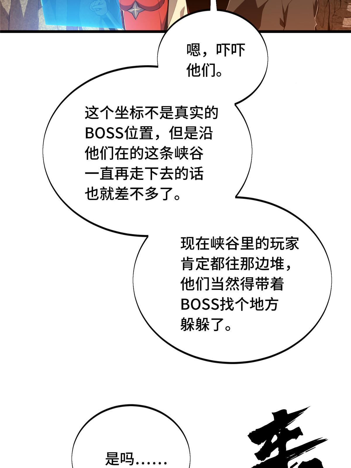 全职高手动漫观看顺序怎么看漫画,第96话 一墙之隔1图