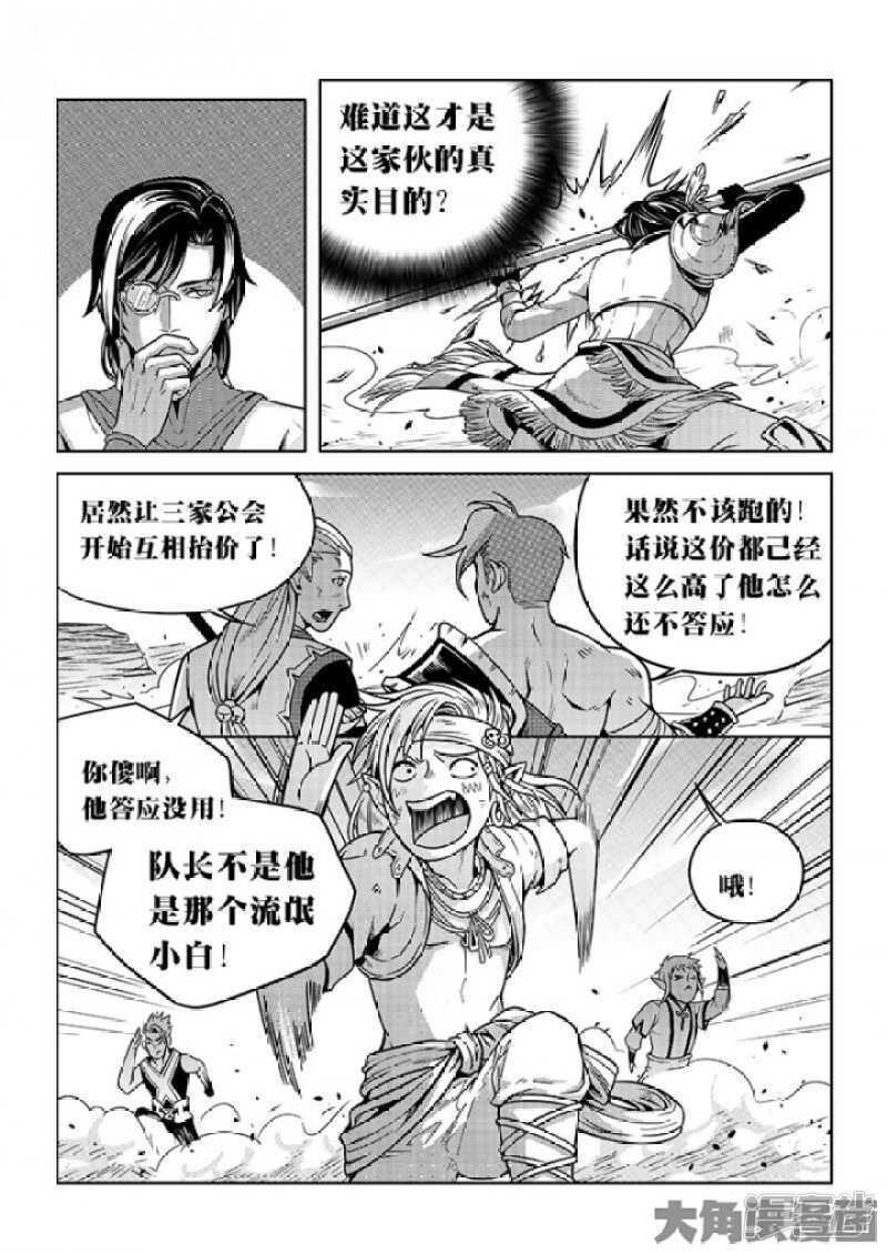 全职高手漫画,第62话 遮影步2图
