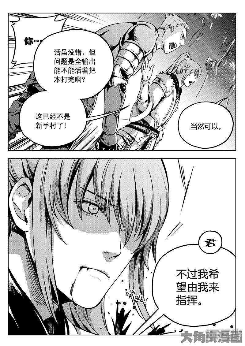 全职高手电视剧全集免费观看漫画,第35话 血枪手暴走1图