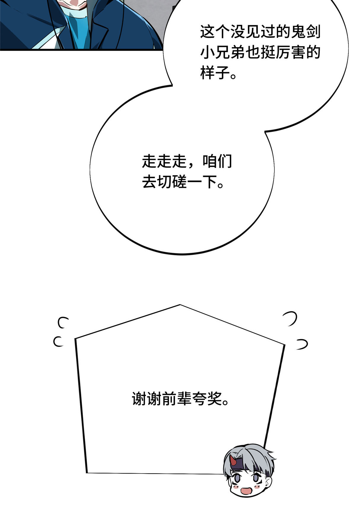 全职高手电视剧全集免费观看漫画,第91话 长江后浪推前浪2图