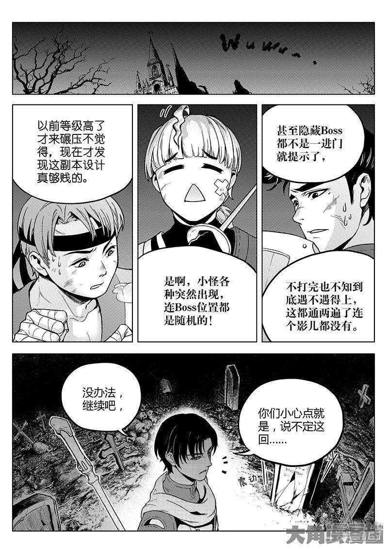 全职高手漫画,第30话 再来！2图