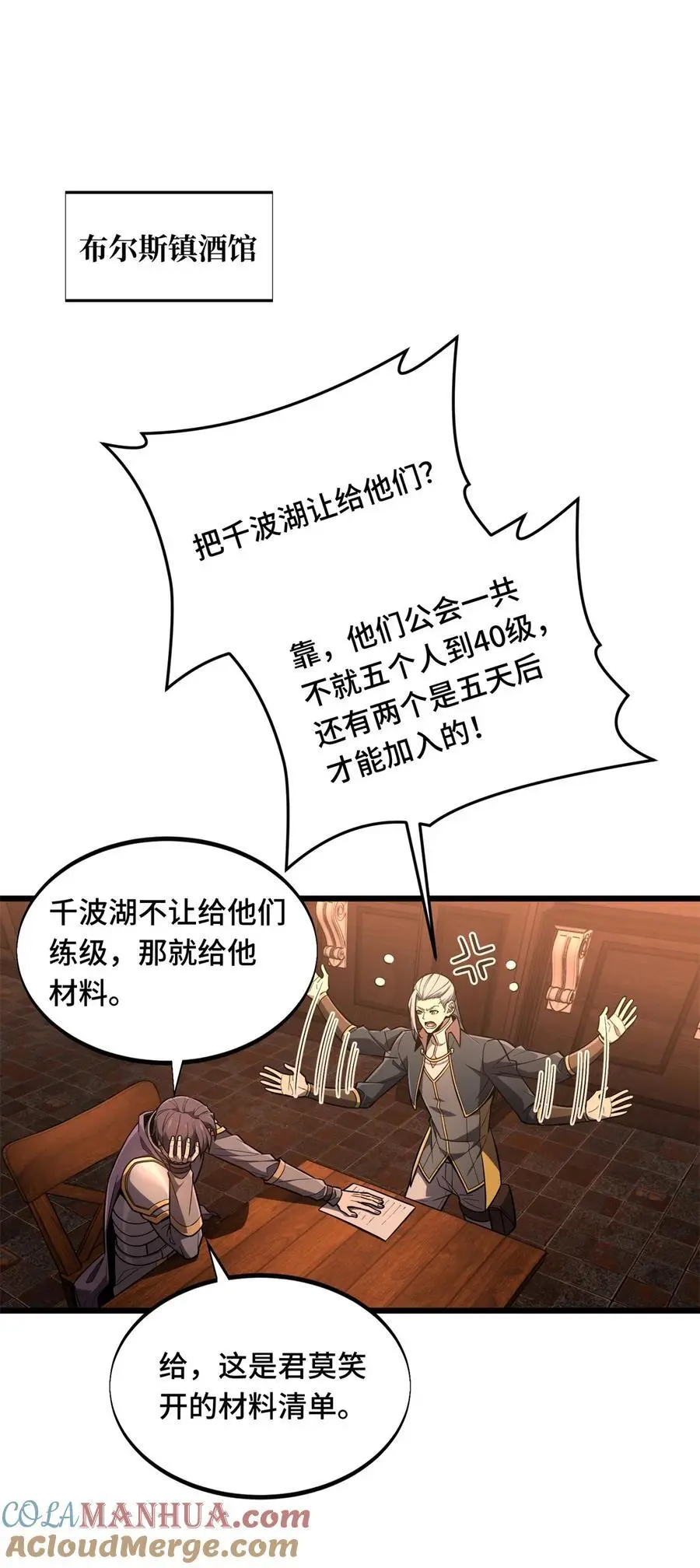 全职高手电视剧全集免费观看漫画,133 接二连三2图