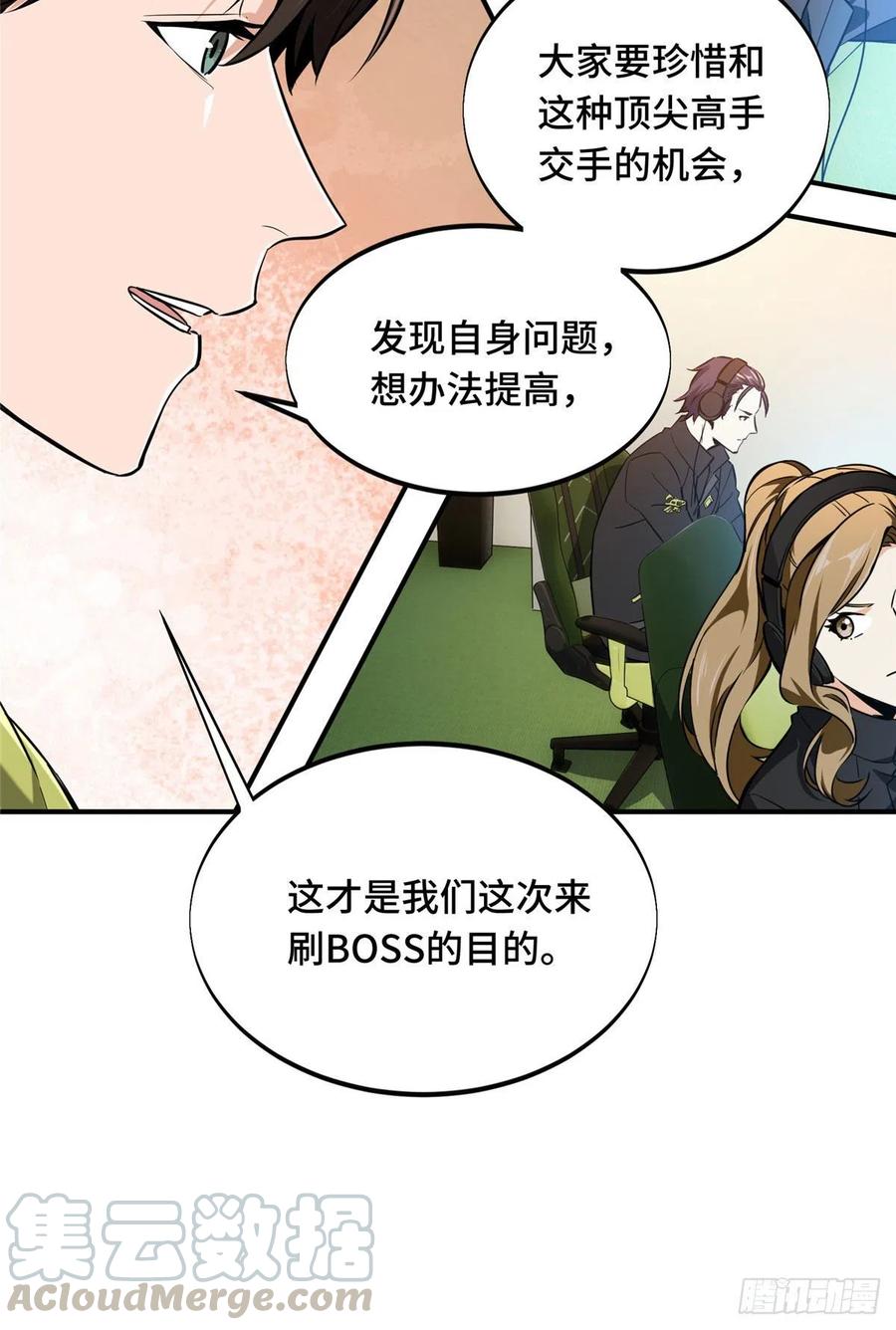 全职高手漫画,第68话 网吧一小妹1图