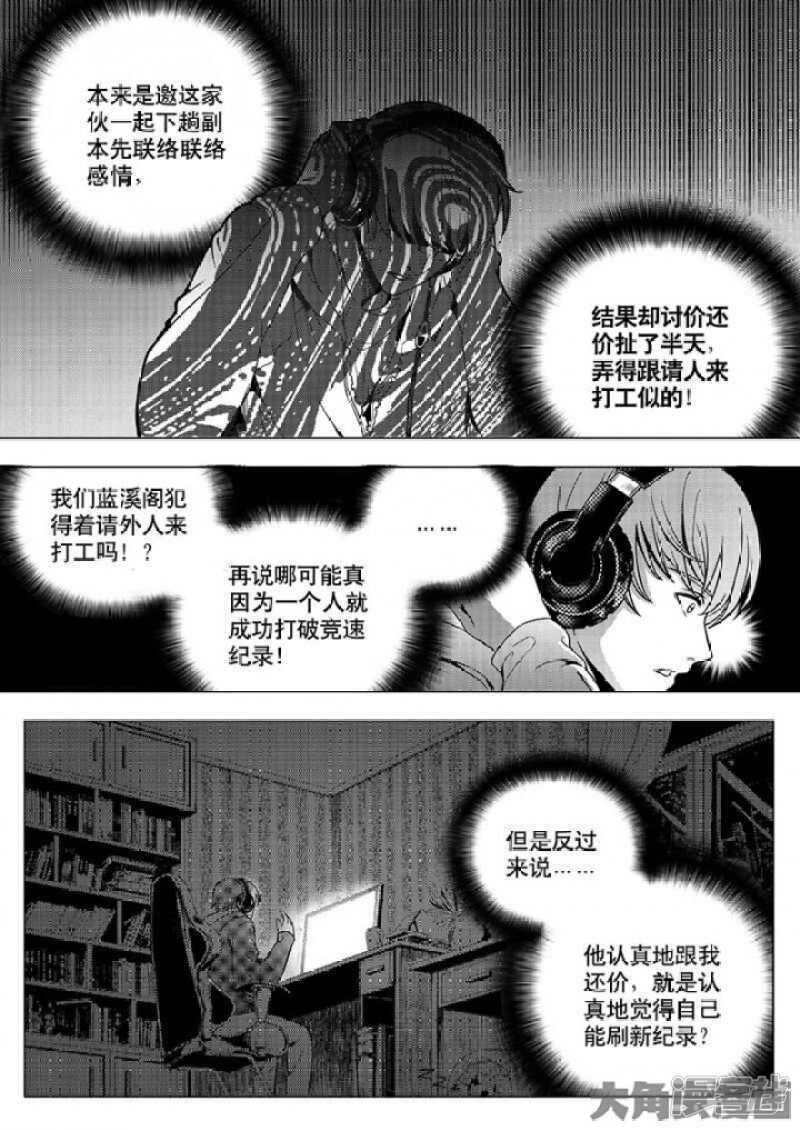 全职高手动漫观看顺序怎么看漫画,第33话 技术有啥用！1图