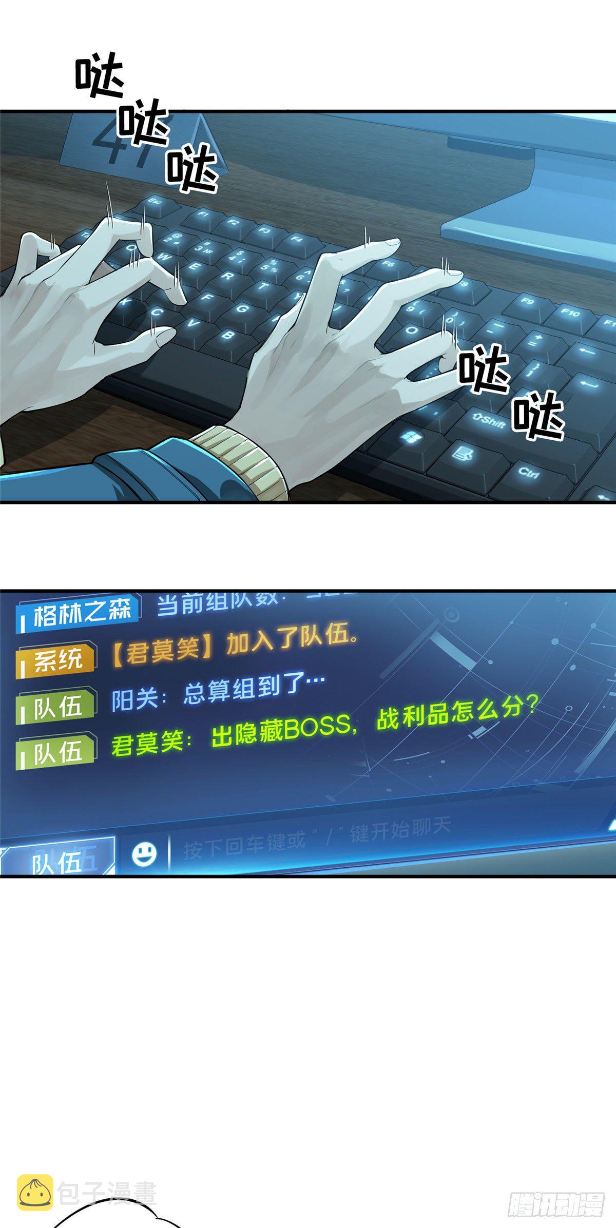 全职高手漫画,第07话 格林之森1图