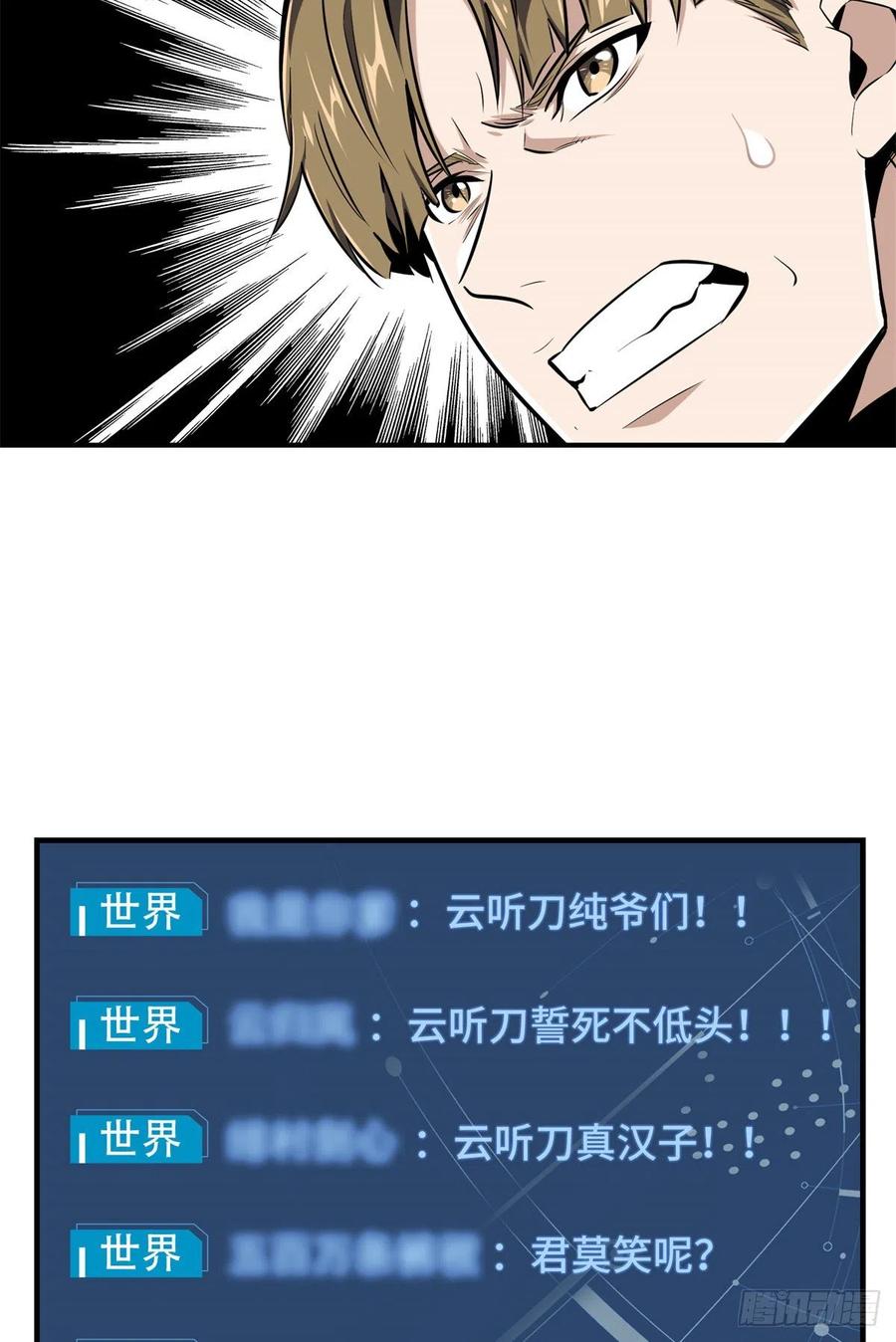 全职高手漫画,第83话 最快的枪炮师1图