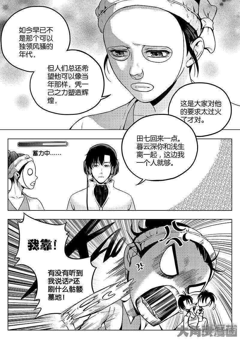 全职高手漫画,第30话 再来！2图