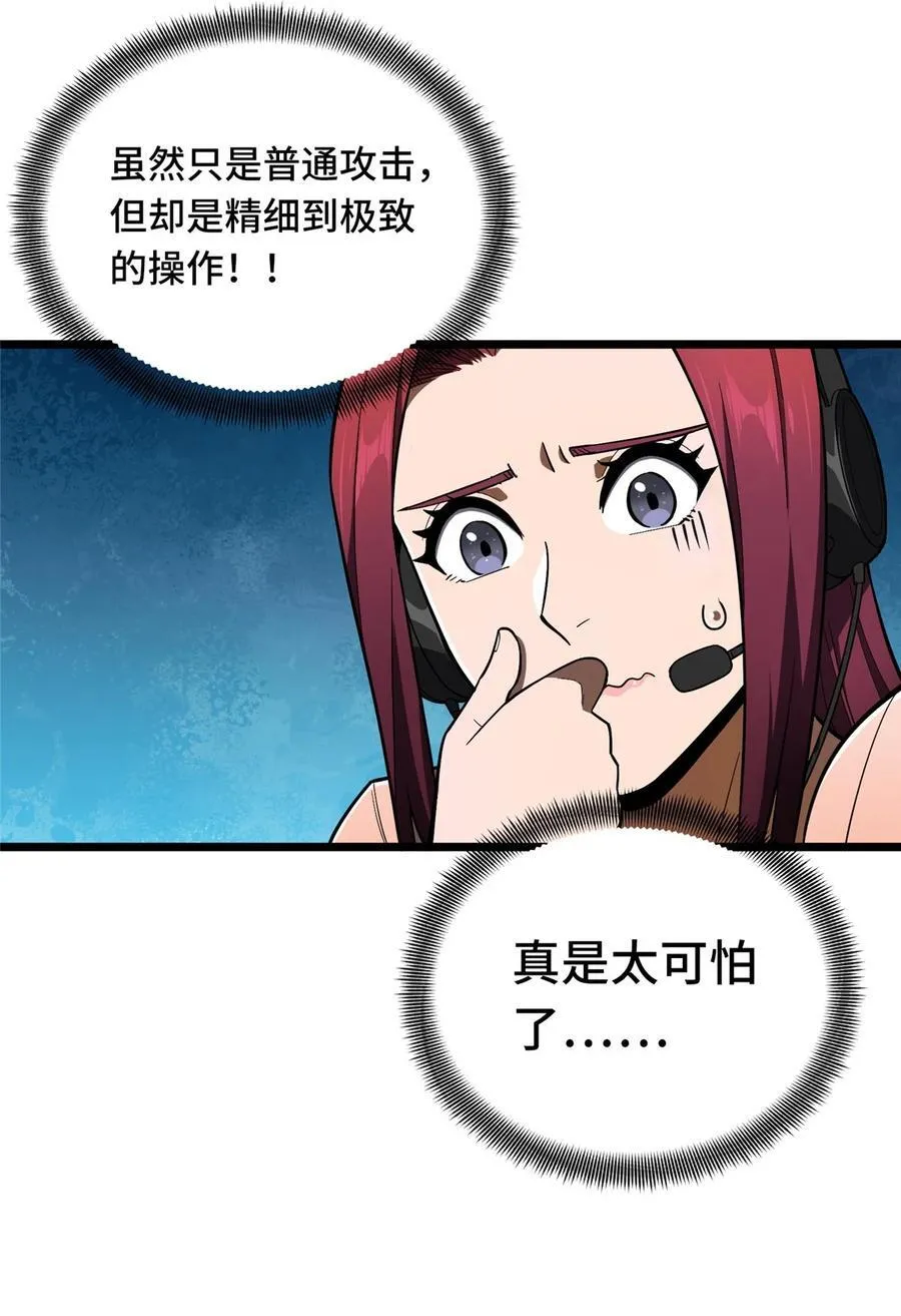 全职高手动漫观看顺序怎么看漫画,150 精细到极致2图