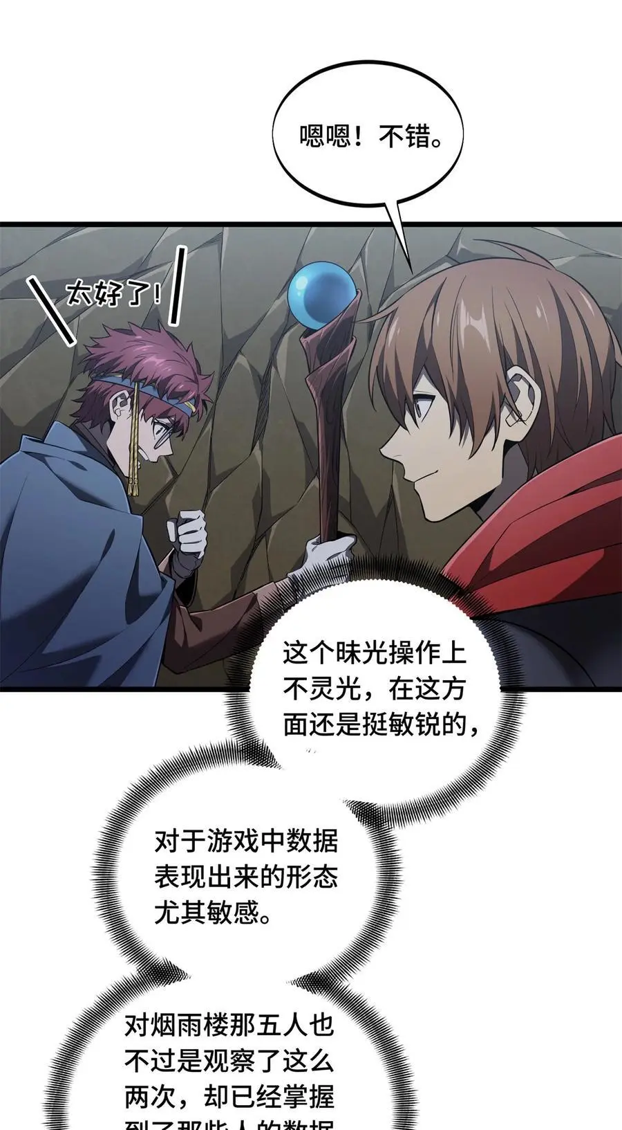 全职高手电视剧全集免费观看漫画,133 接二连三2图