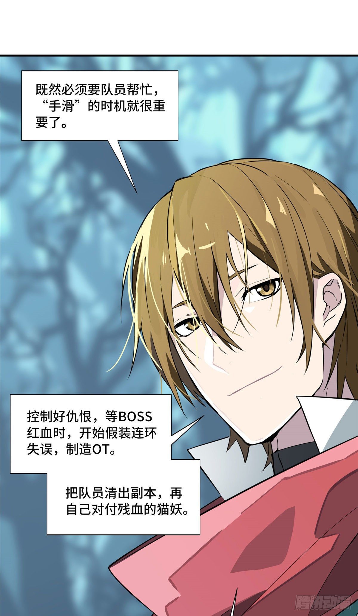 全职高手动漫观看顺序怎么看漫画,第9话 月中眠的阴谋2图