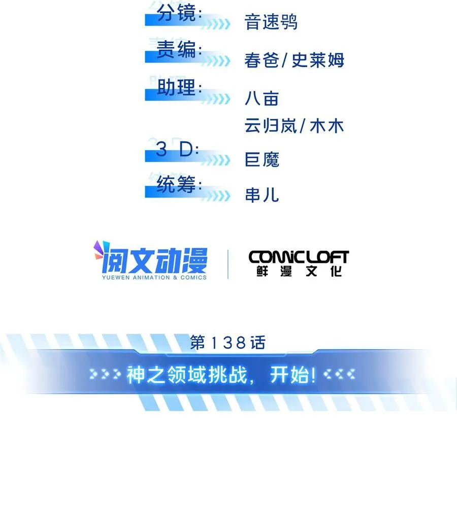 全职高手动漫观看顺序怎么看漫画,138 神之领域挑战，开始1图