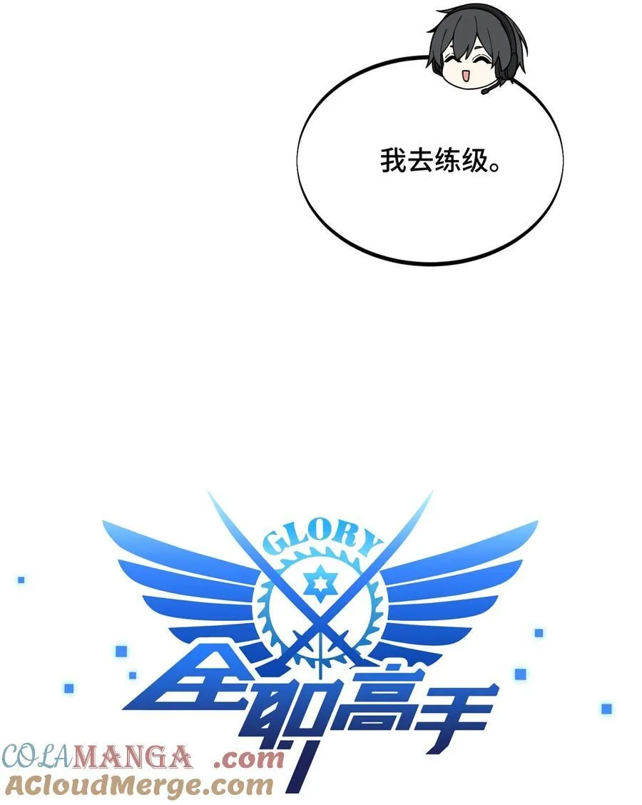 全职高手电视剧全集免费观看漫画,144 强强联手1图
