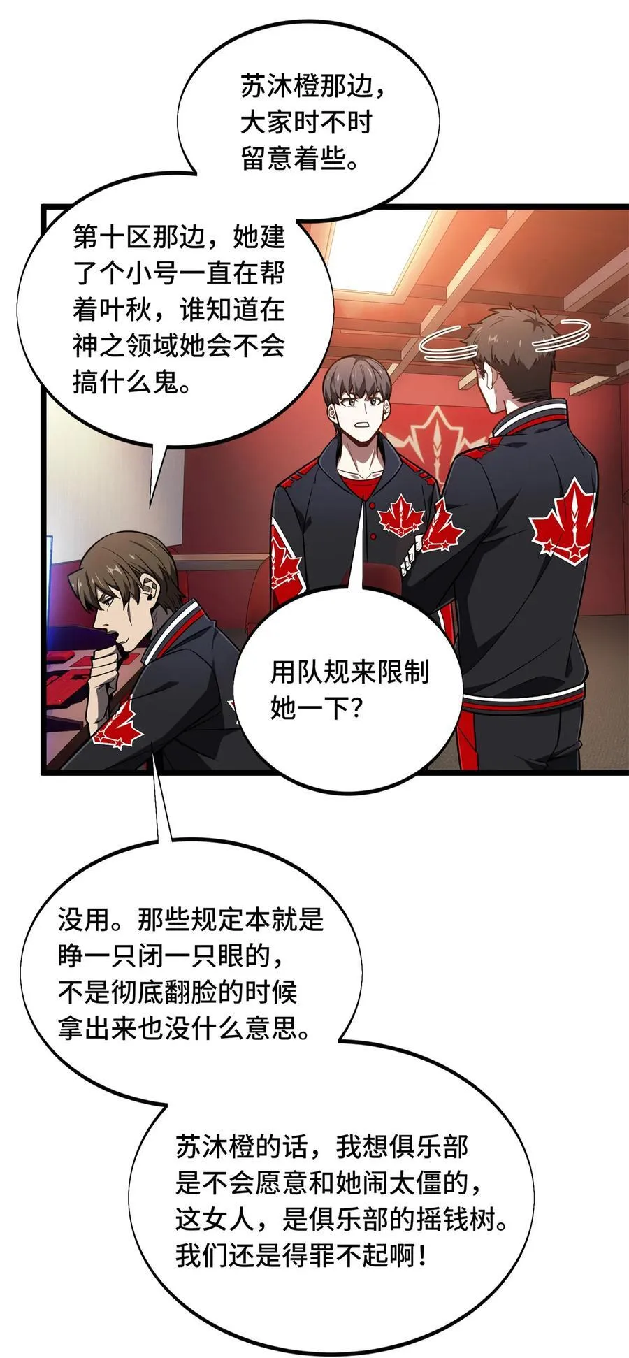 全职高手漫画,141 神秘的逐烟霞2图