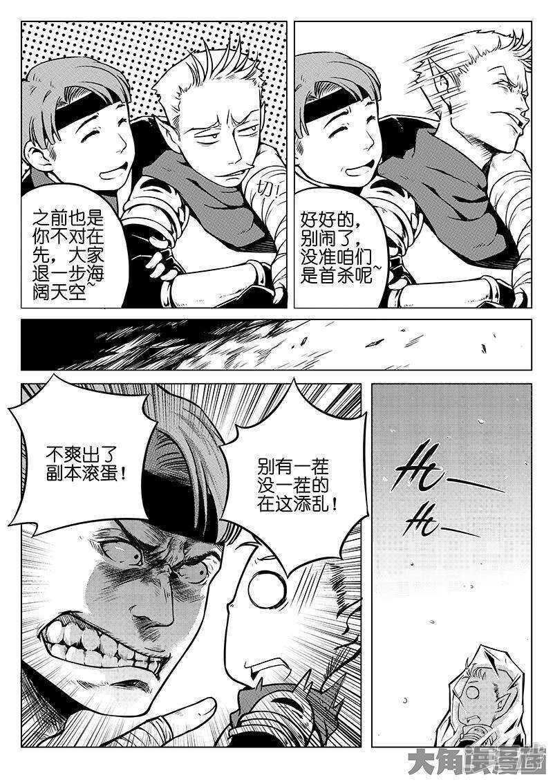 全职高手电视剧全集免费观看漫画,第25话 荣耀，太简单了2图