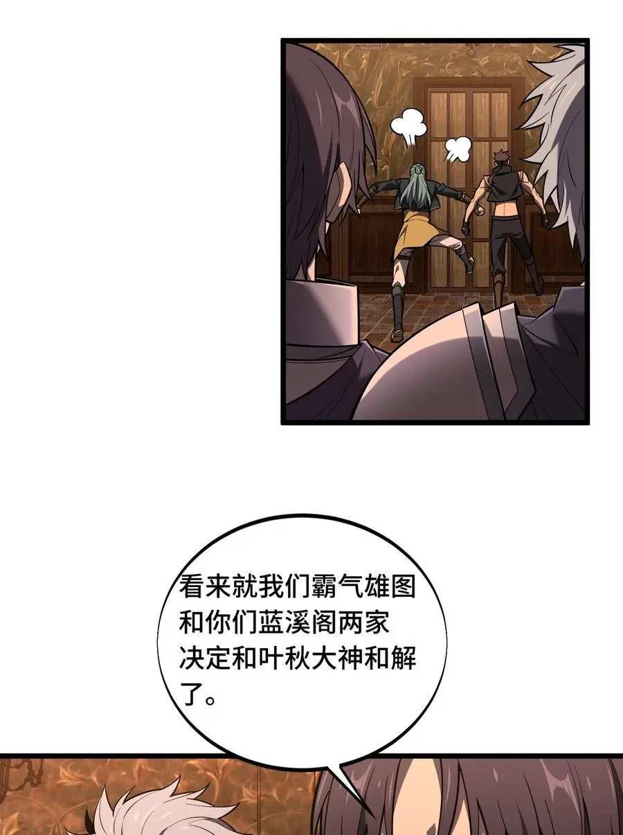 全职高手电视剧全集免费观看漫画,133 接二连三1图