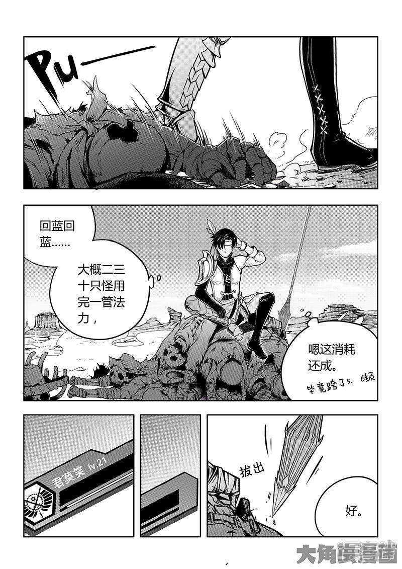 全职高手漫画,第54话 偶像包袱1图