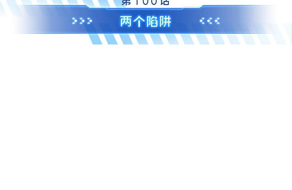 全职高手电视剧全集免费观看漫画,第100话 两个陷阱2图