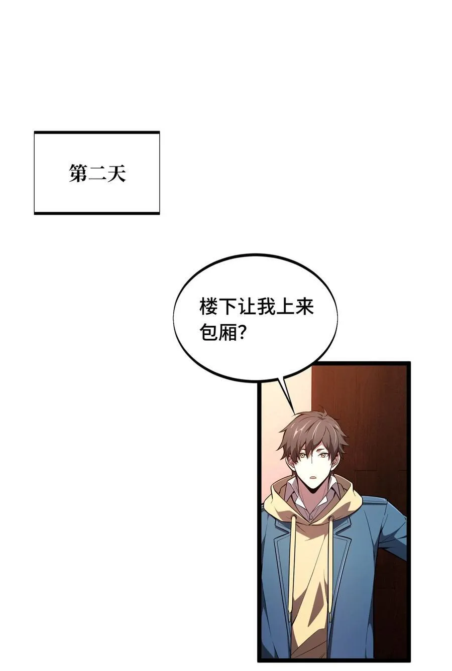 全职高手动漫观看顺序怎么看漫画,142 踢馆1图