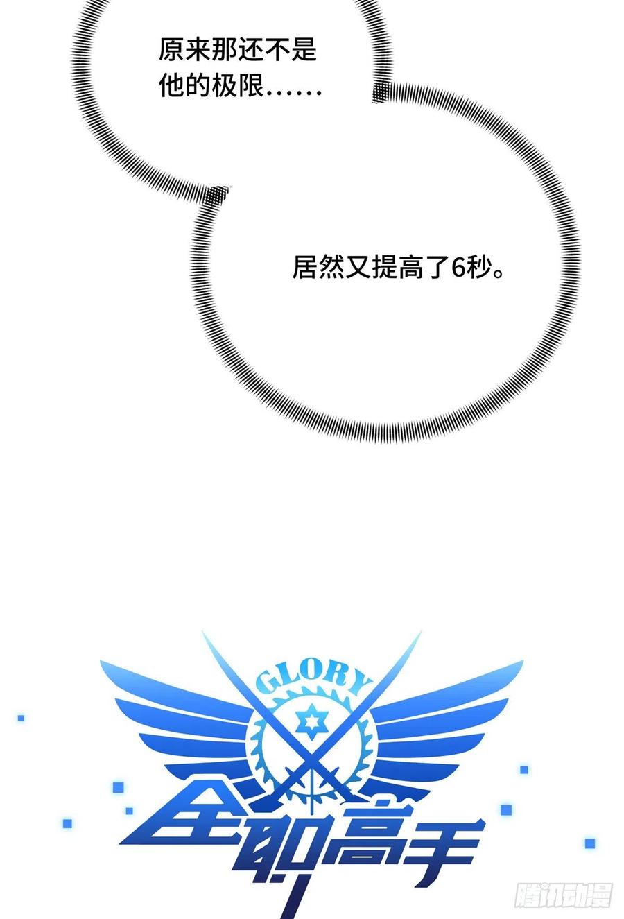 全职高手动漫观看顺序怎么看漫画,第83话 最快的枪炮师1图