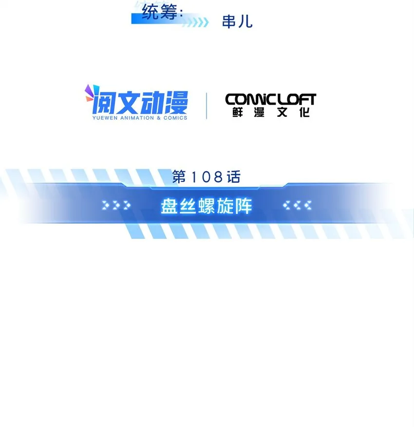 全职高手电视剧全集免费观看漫画,108 盘丝螺旋阵2图