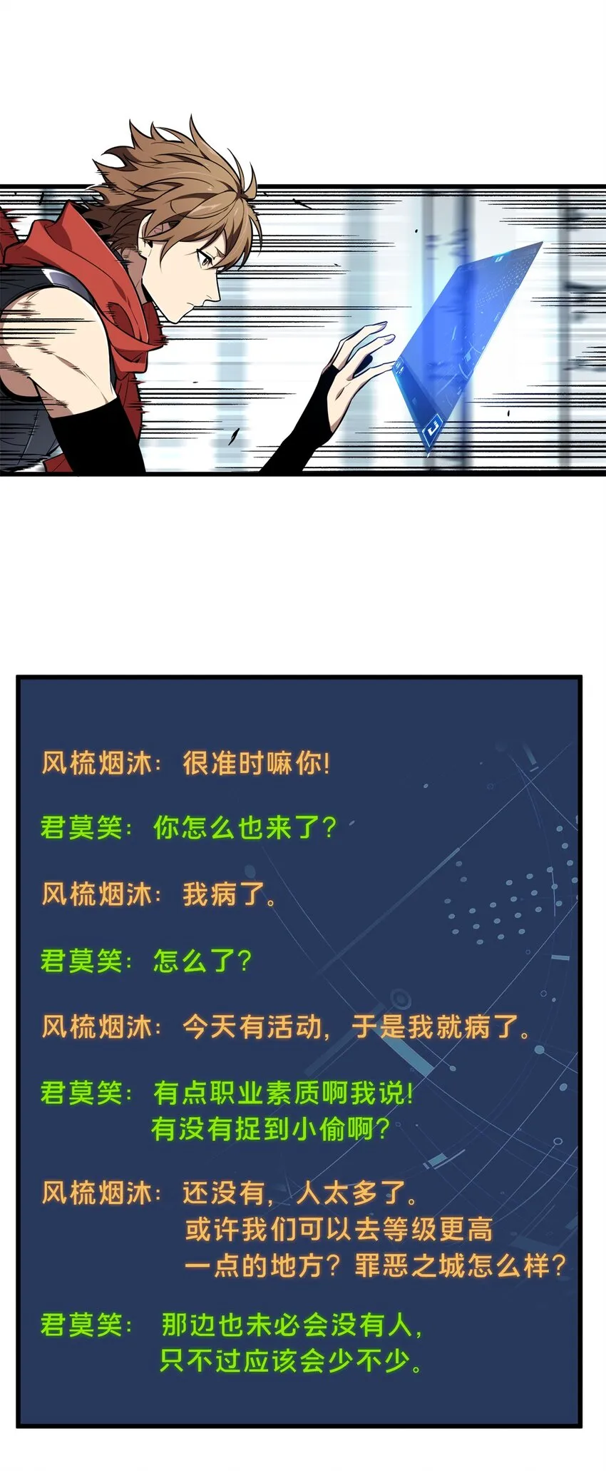 全职高手动漫观看顺序怎么看漫画,105 追捕圣诞小偷2图