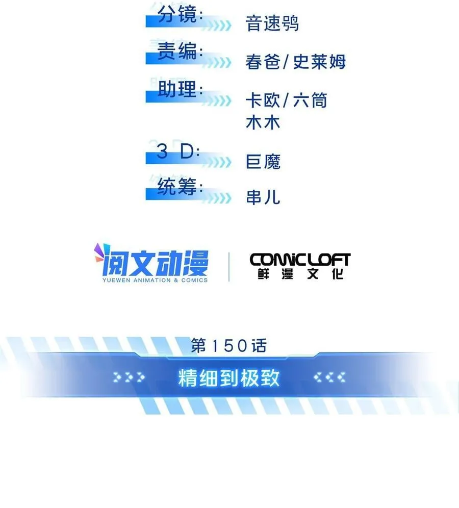 全职高手电视剧全集免费观看漫画,150 精细到极致2图