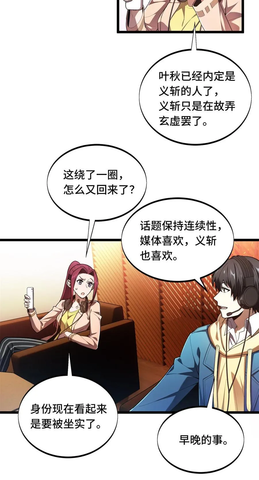 全职高手电视剧全集免费观看漫画,149 拾荒者2图