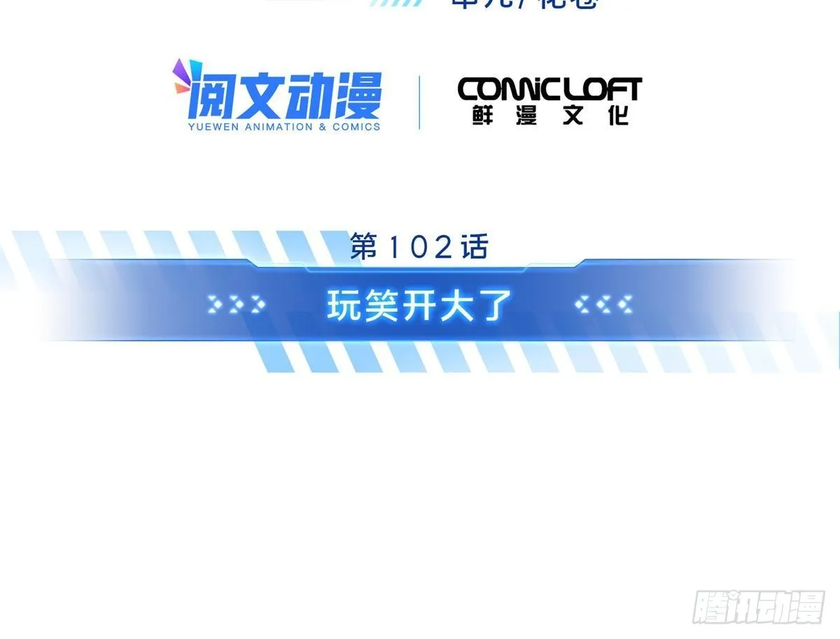 全职高手漫画,102 玩笑开大了2图
