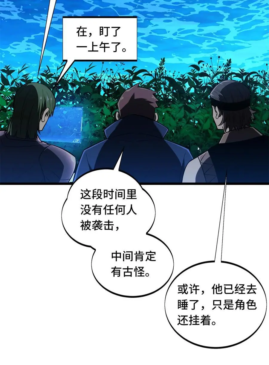 全职高手电视剧全集免费观看漫画,134 互相利用2图