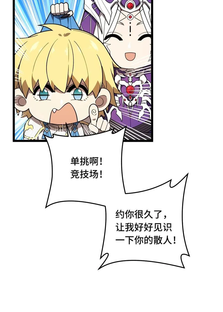 全职高手电视剧全集免费观看漫画,144 强强联手1图