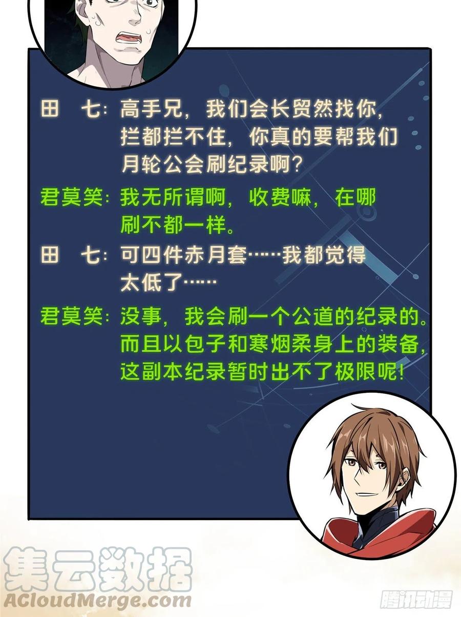 全职高手漫画,第73话 大竞价1图