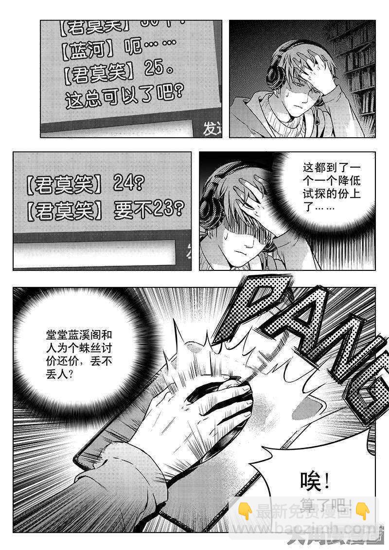 全职高手电视剧全集免费观看漫画,第32话 埋骨之地1图