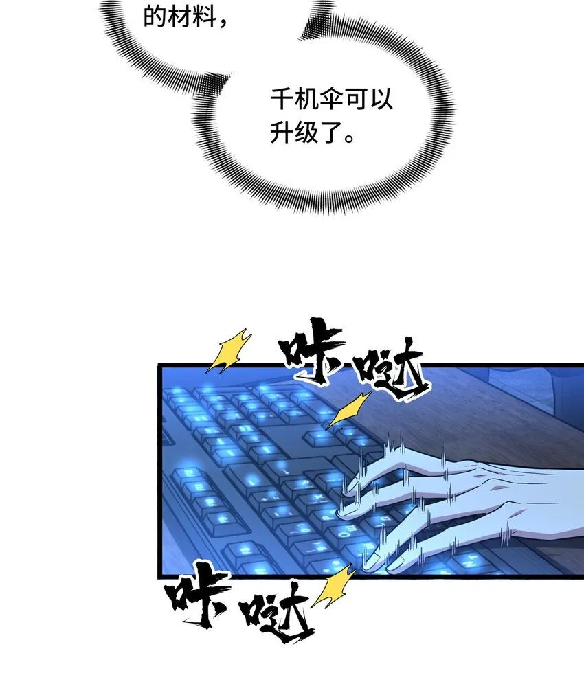 全职高手漫画,112 文斗2图