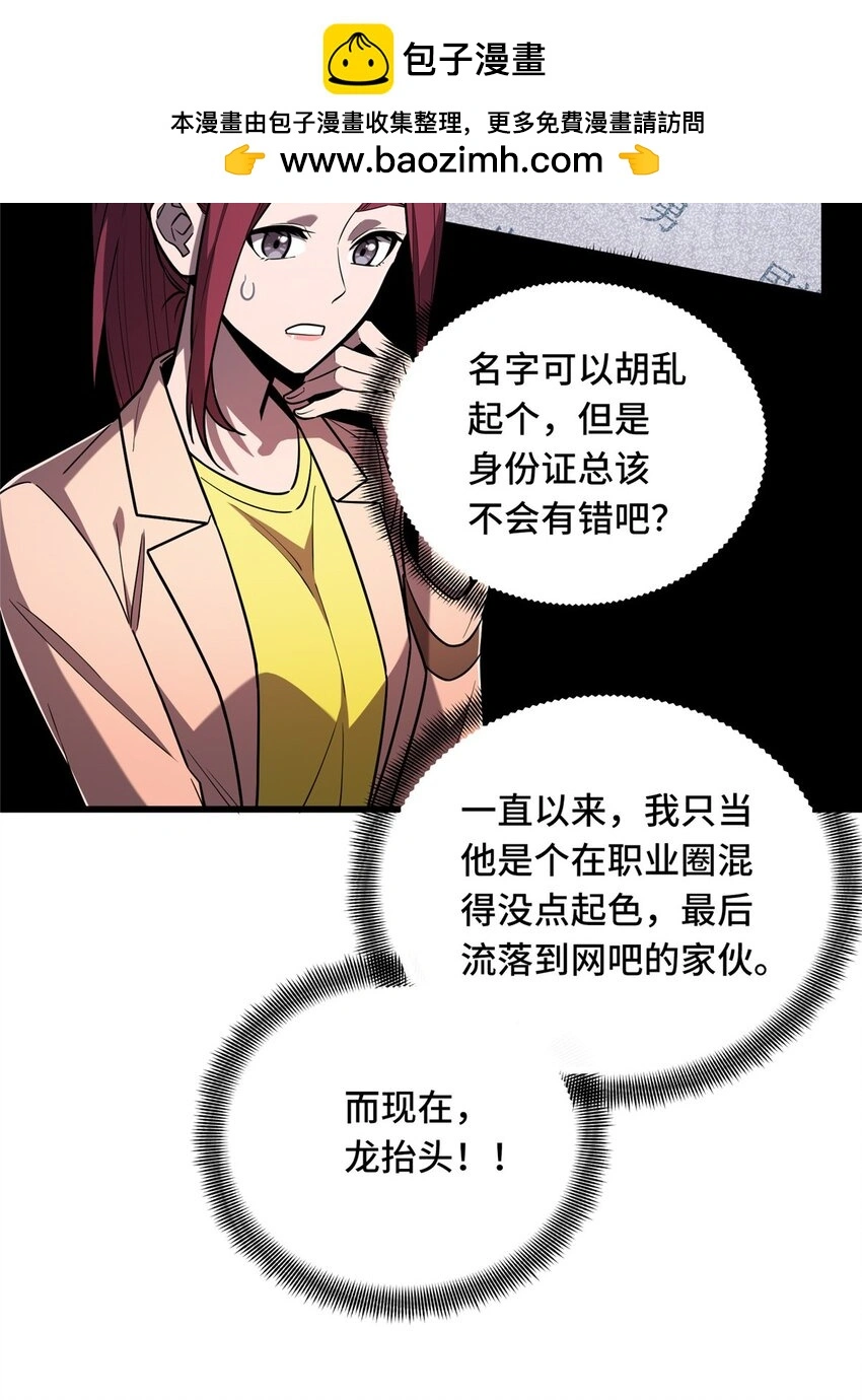 全职高手电视剧全集免费观看漫画,121 丢脸的过去2图