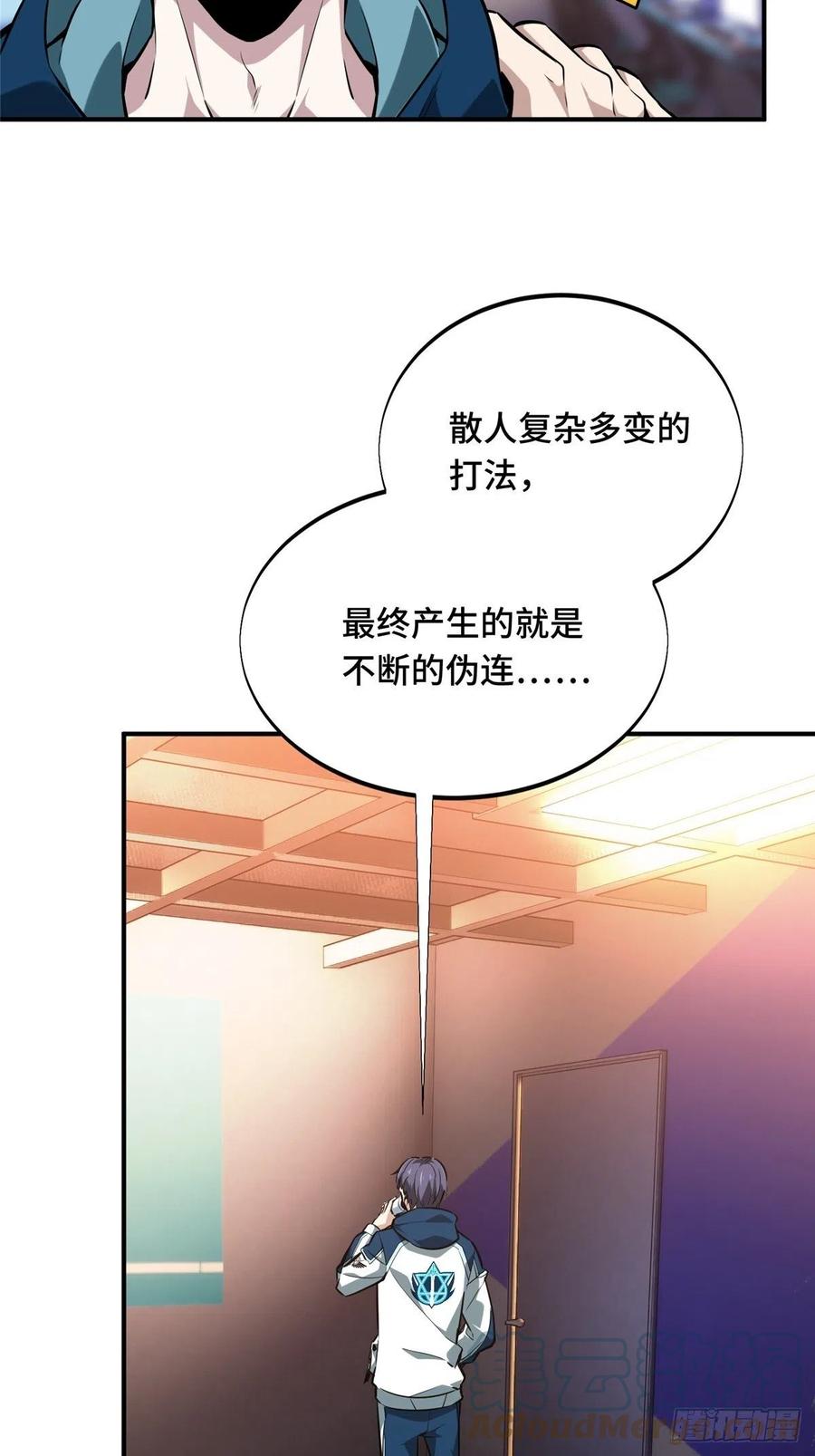 全职高手漫画,第86话 傻瓜攻略1图