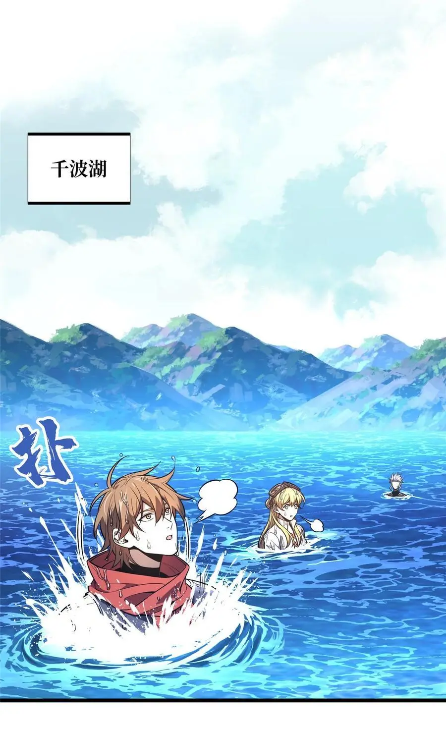 全职高手漫画,132 隔岸观火1图