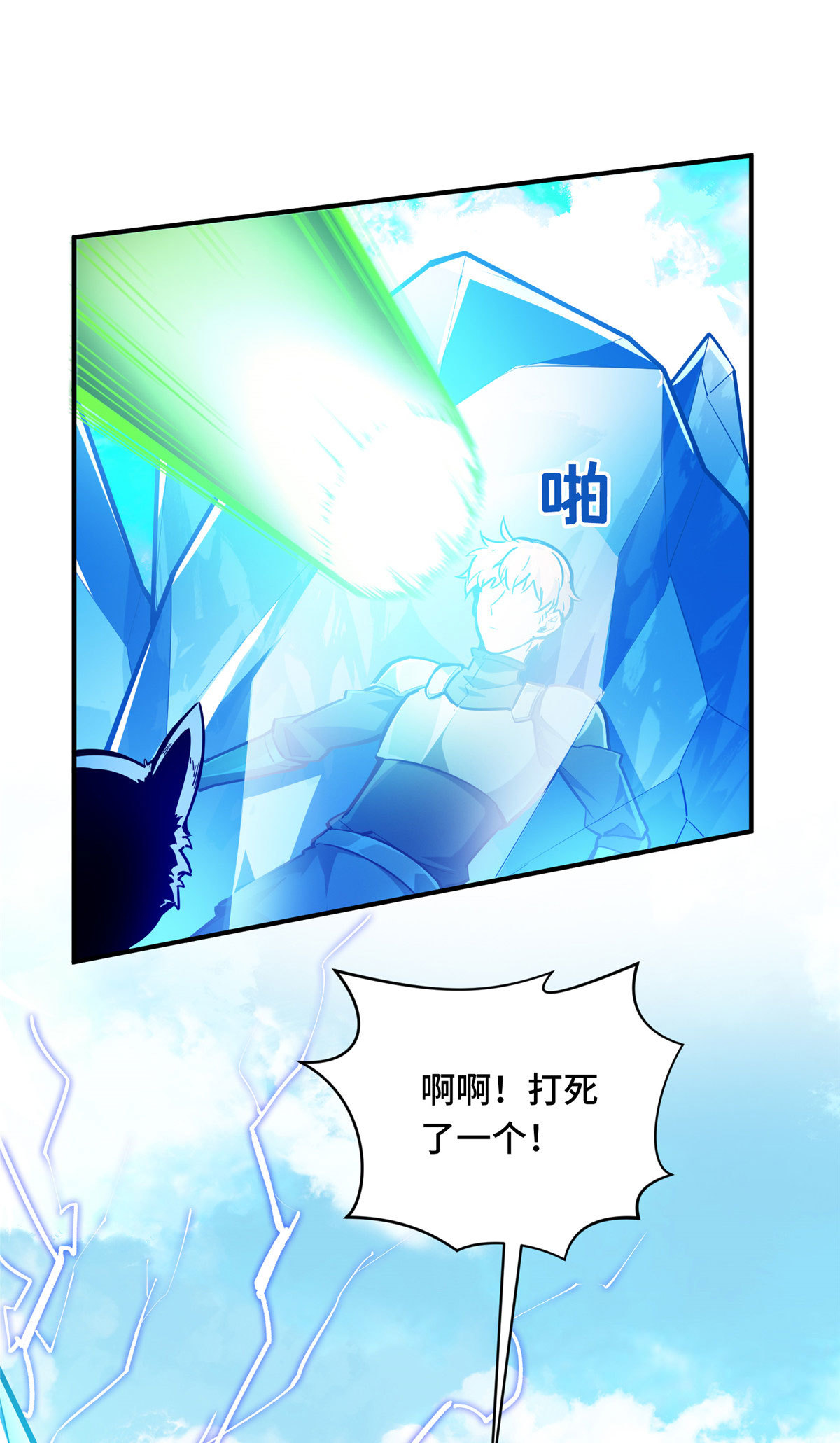 全职高手电视剧全集免费观看漫画,第91话 长江后浪推前浪1图