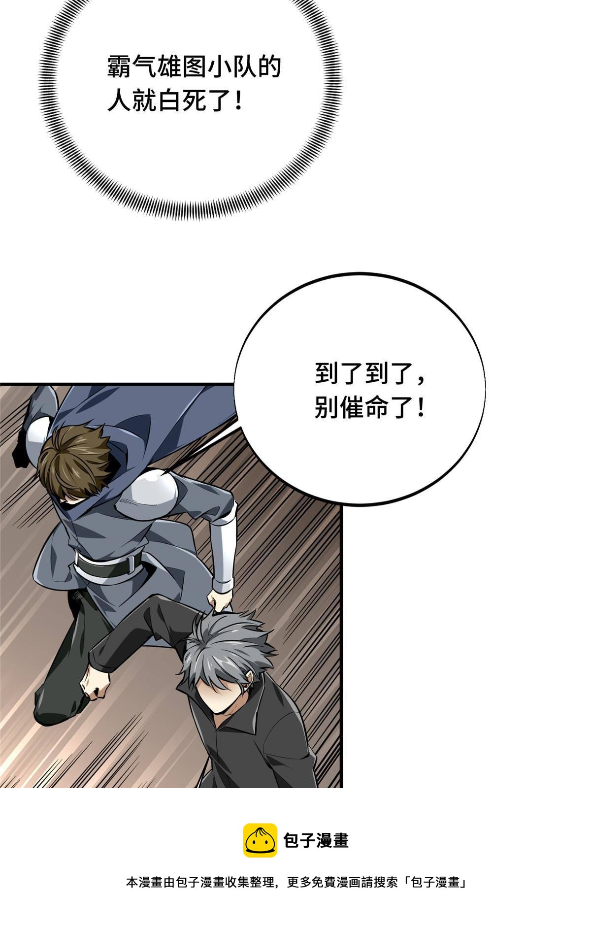 全职高手漫画,第90话 召唤师眛光1图