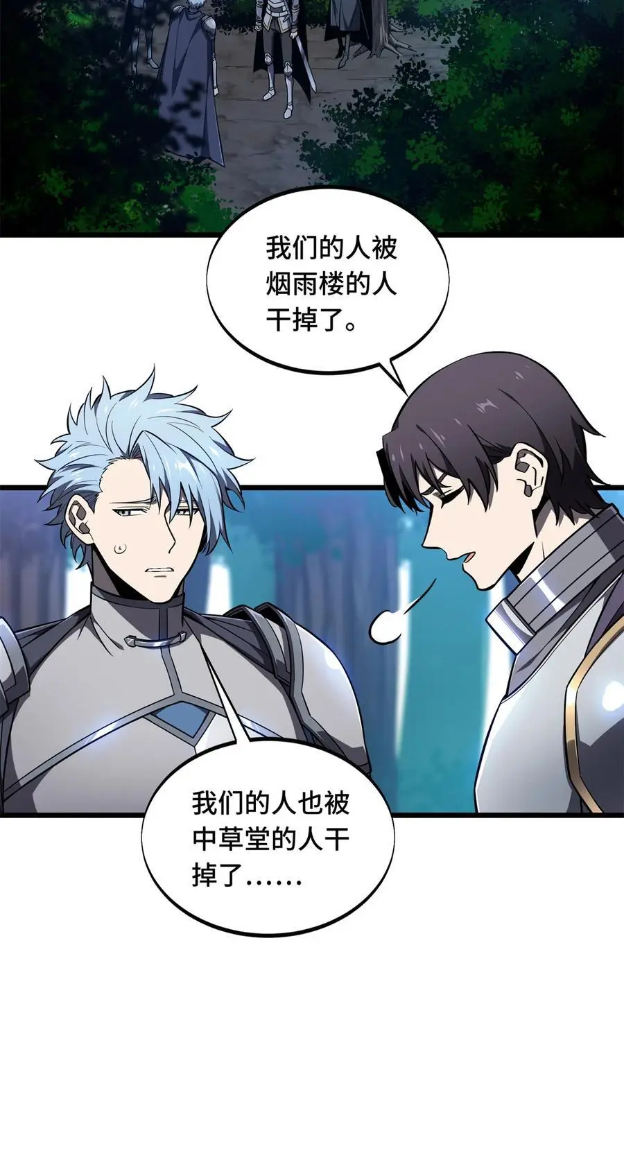 全职高手电视剧全集免费观看漫画,134 互相利用2图