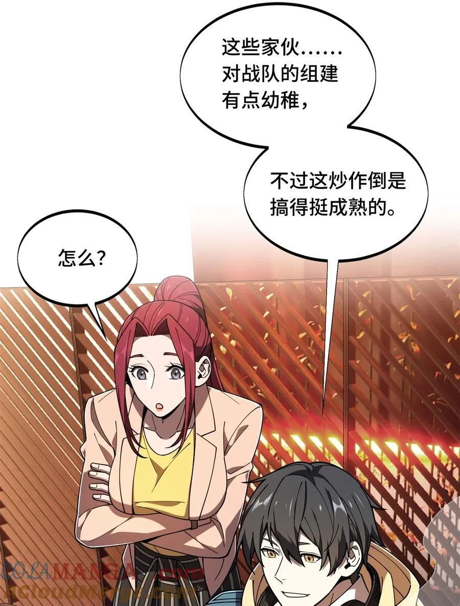全职高手电视剧全集免费观看漫画,144 强强联手2图
