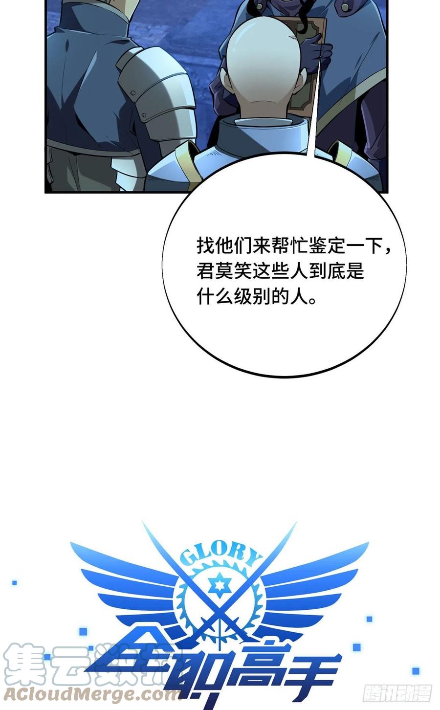 全职高手漫画,第84话 蓝雨队长喻文州2图
