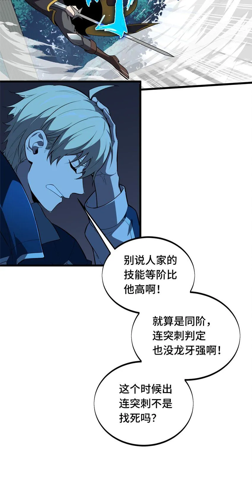 全职高手漫画,120 龙抬头2图